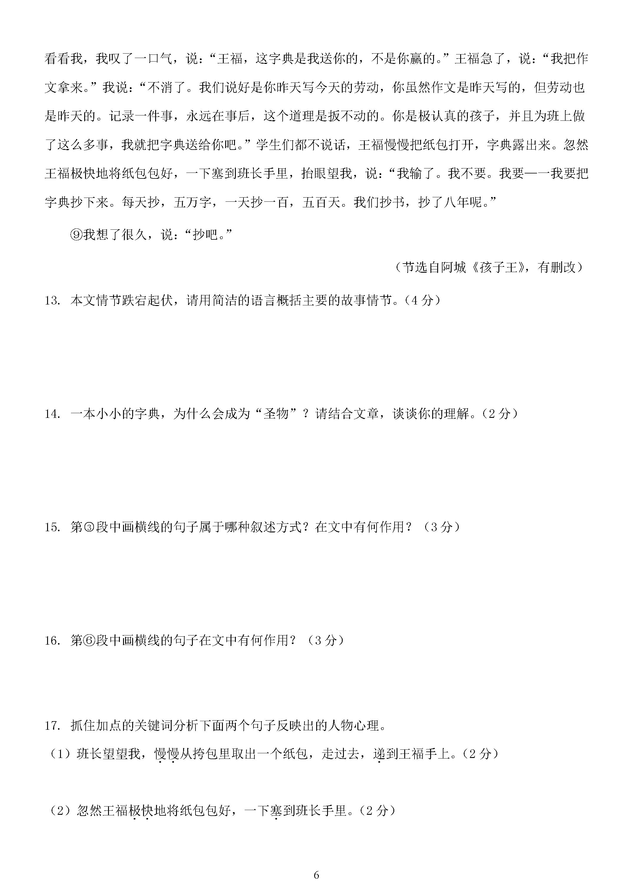 2019-2020辽宁省沈阳市八年级语文上册期中试题无答案