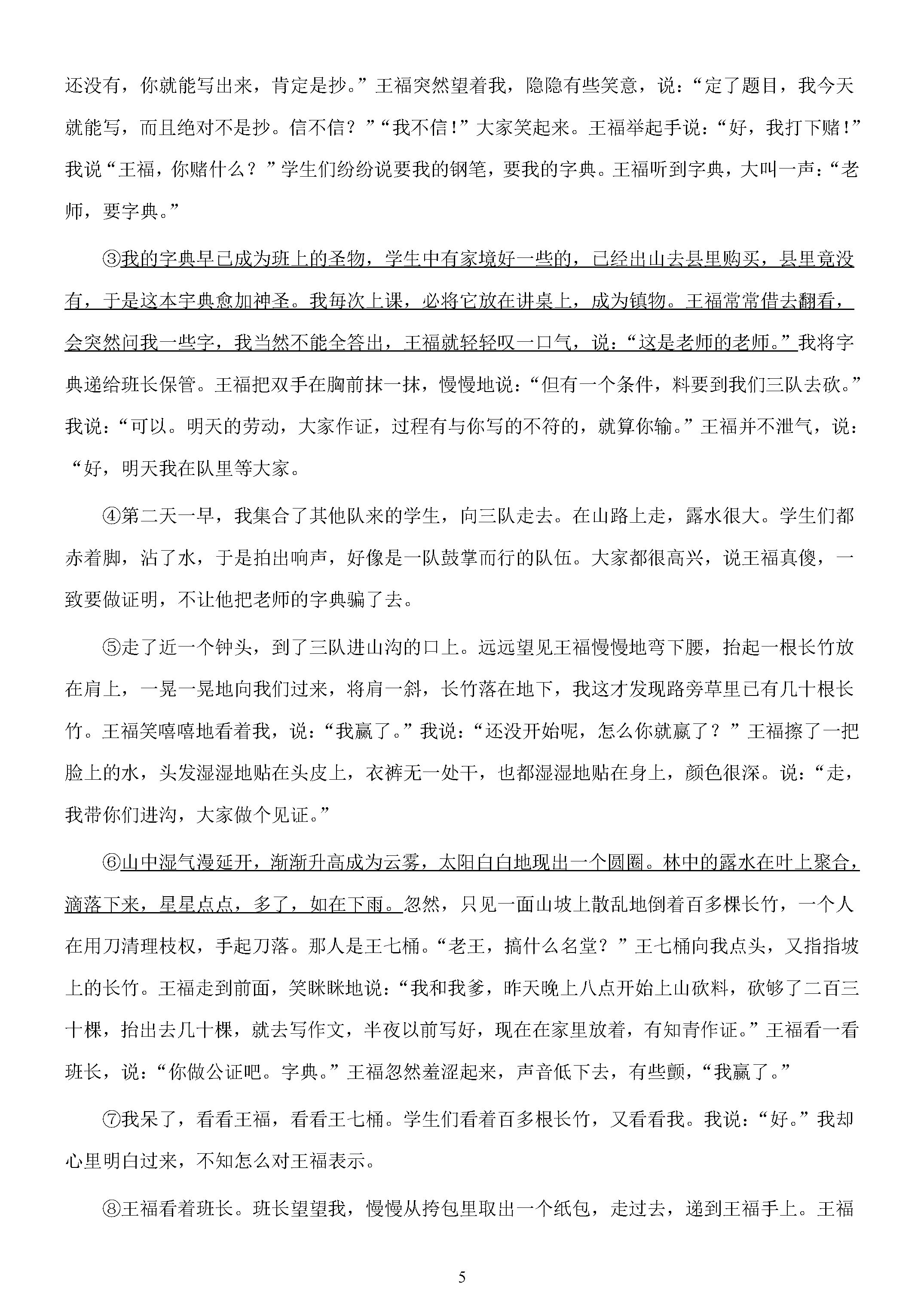 2019-2020辽宁省沈阳市八年级语文上册期中试题无答案