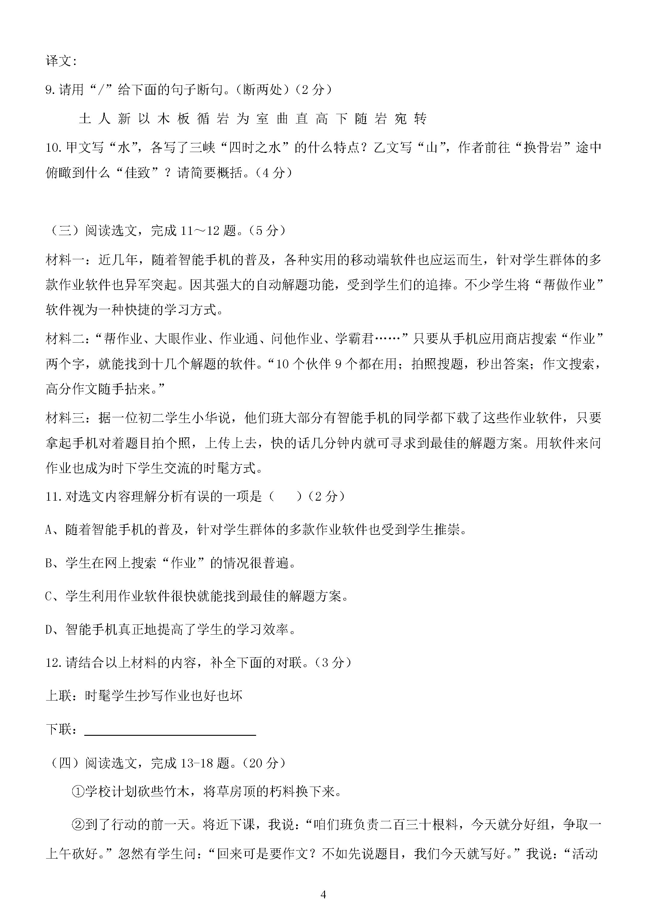 2019-2020沈阳市皇姑区五校八年级语文上册期中联考试题无答案