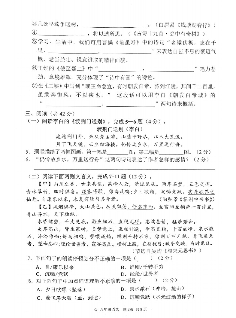 2019-2020广西柳州融安县八年级语文上册期中试题含答案（图片版）