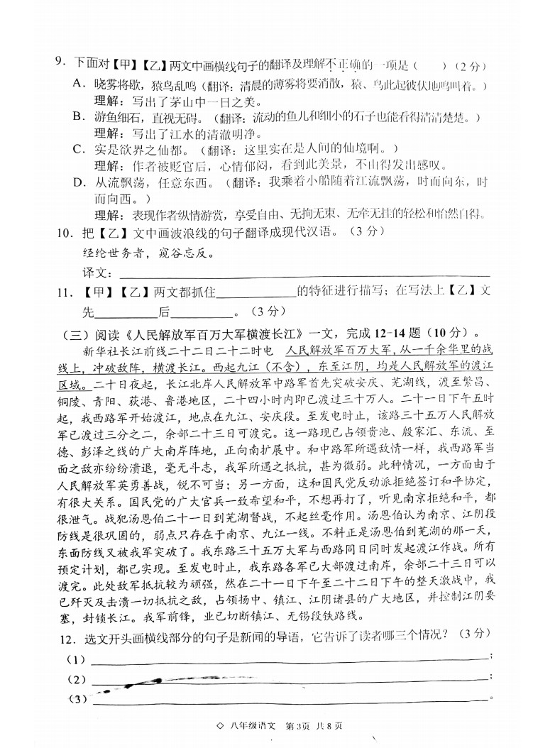 2019-2020广西柳州融安县八年级语文上册期中试题含答案（图片版）