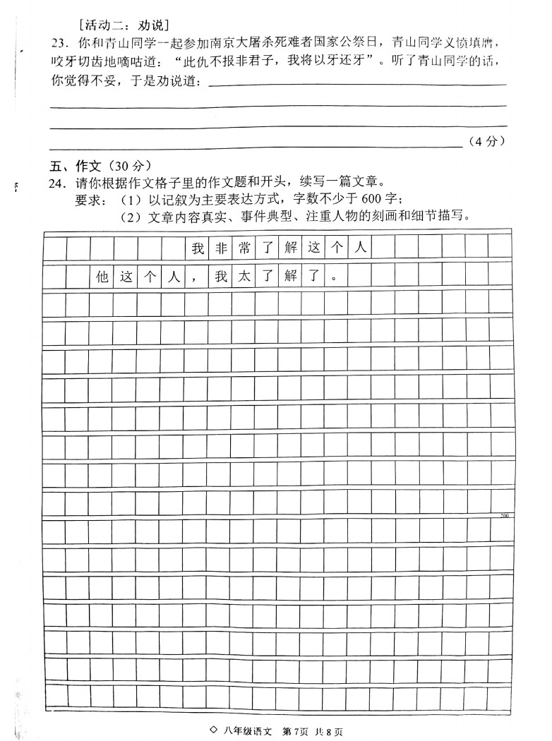 2019-2020广西柳州融安县八年级语文上册期中试题含答案（图片版）