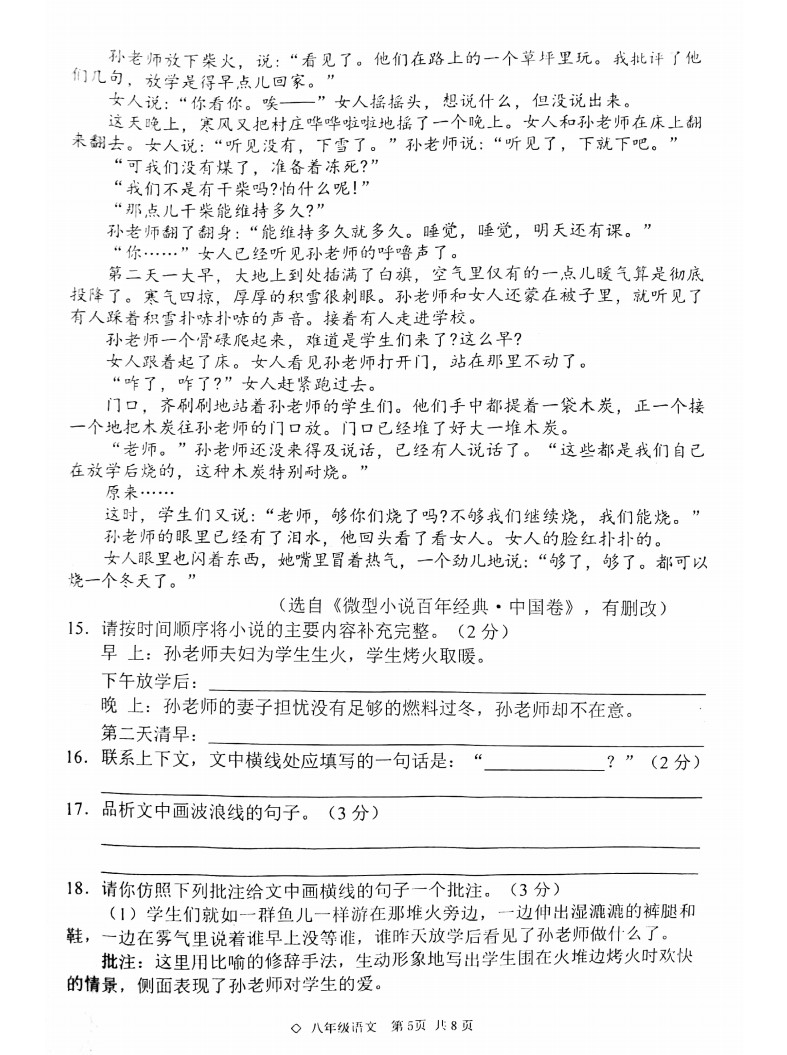 2019-2020广西柳州融安县八年级语文上册期中试题含答案（图片版）