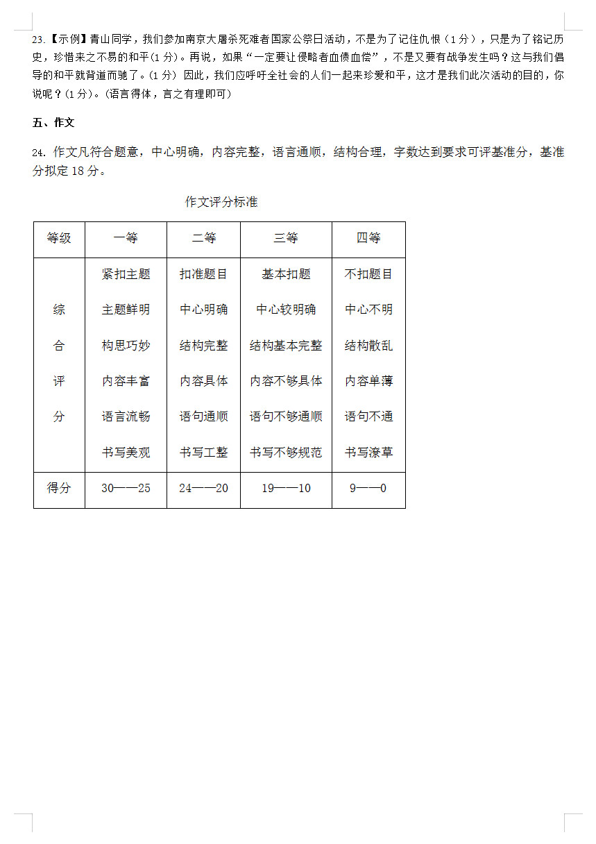 2019-2020广西柳州融安县八年级语文上册期中试题含答案（图片版）