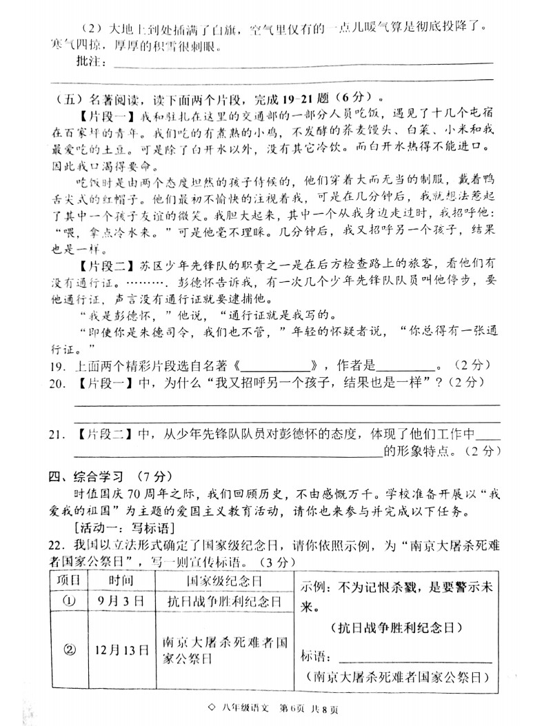 2019-2020广西省柳州市八年级语文上册期中试题含答案（图片版）