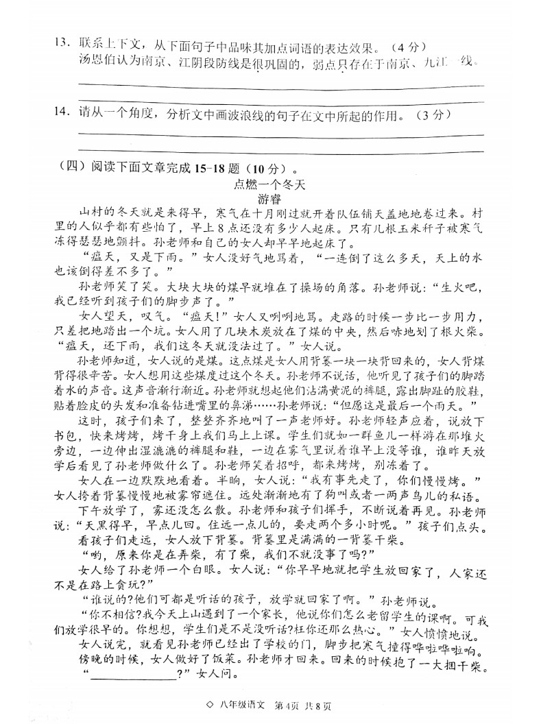 2019-2020广西省柳州市八年级语文上册期中试题含答案（图片版）