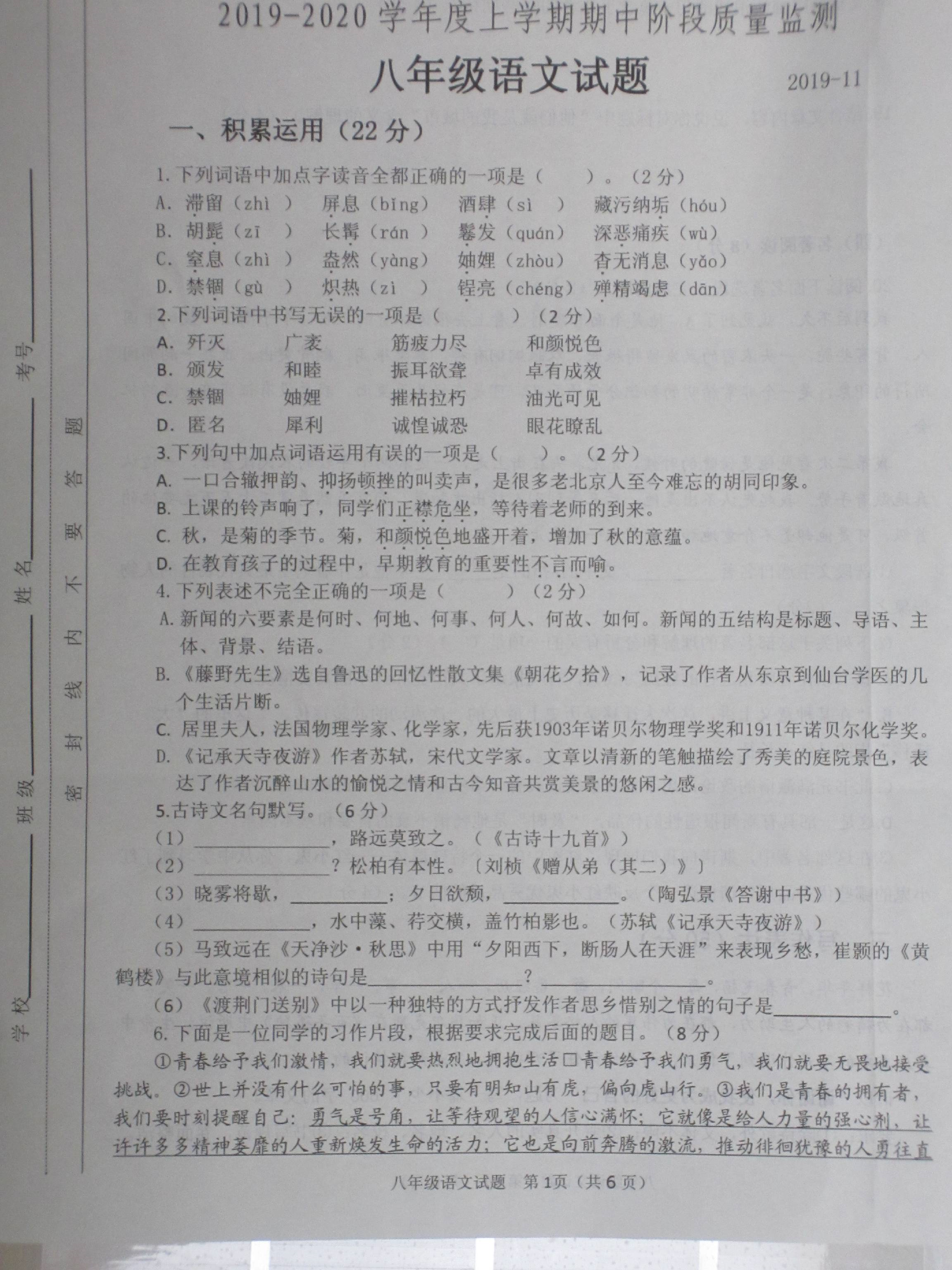 2019-2020山东省临沂市八年级语文上册期中试题无答案（图片版）