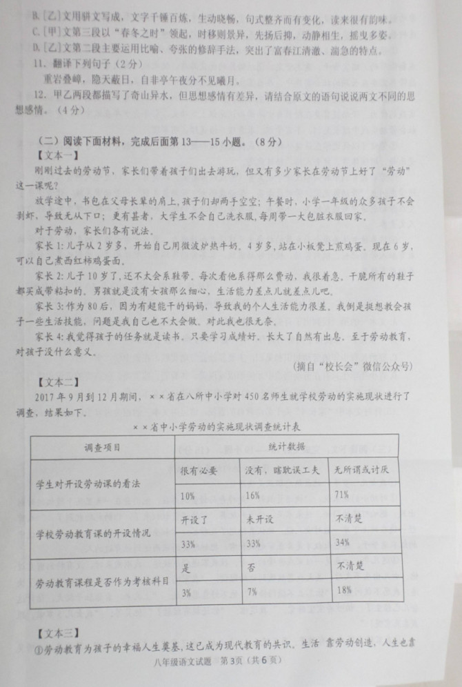 2019-2020山东省临沂市八年级语文上册期中试题无答案（图片版）