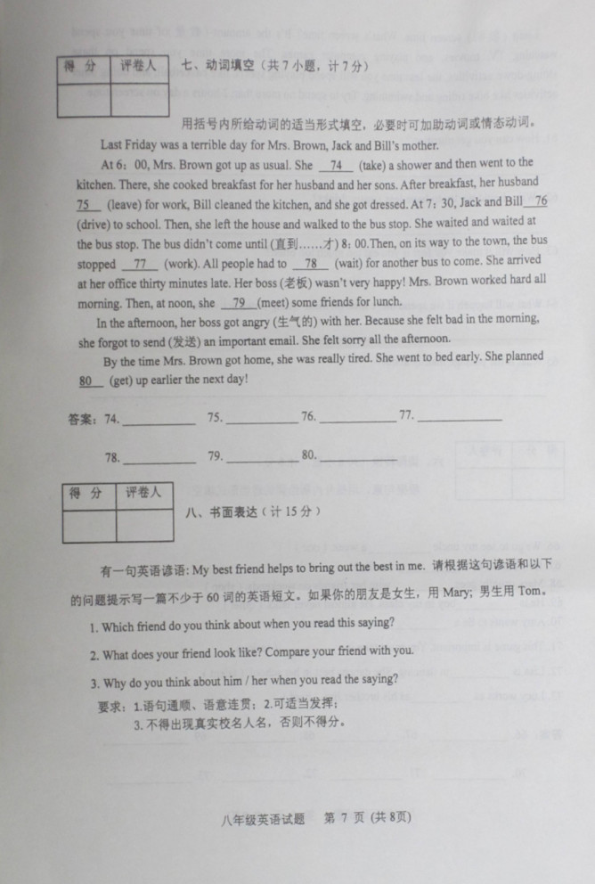 2019-2020山东省临沂市八年级英语上册期中试题无答案（图片版）