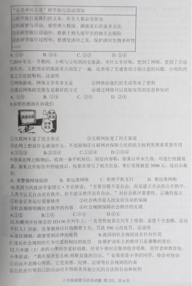 2019-2020山东省临沂市八年级政治上册期中试题无答案（图片版）