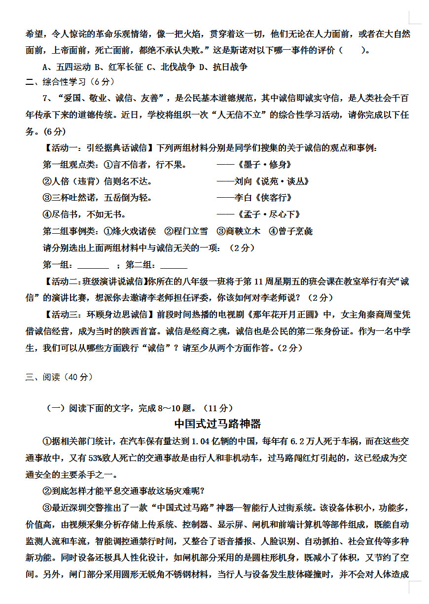 2019-2020陕西省扶风县八年级语文上册期中试题无答案