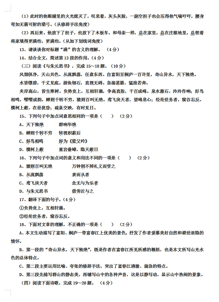 2019-2020陕西省扶风县八年级语文上册期中试题无答案