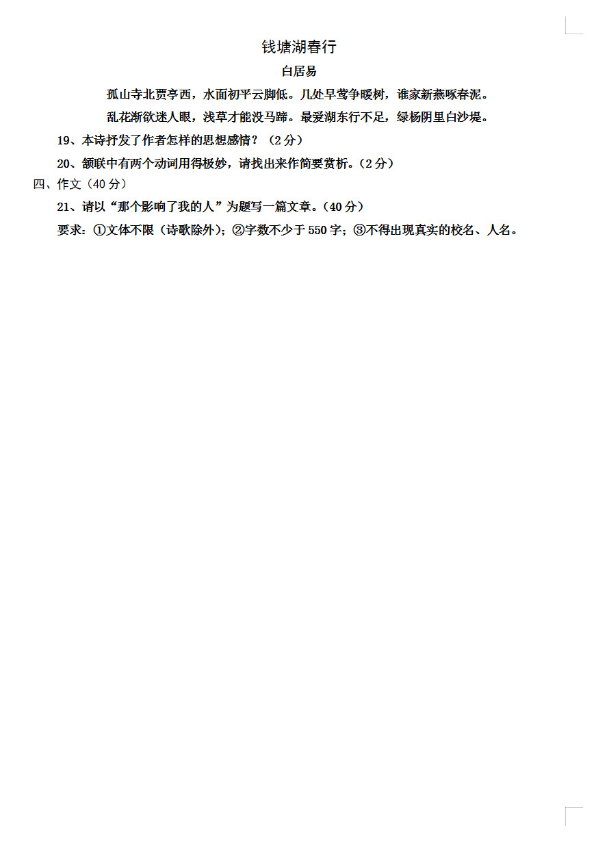 2019-2020陕西省扶风县八年级语文上册期中试题无答案