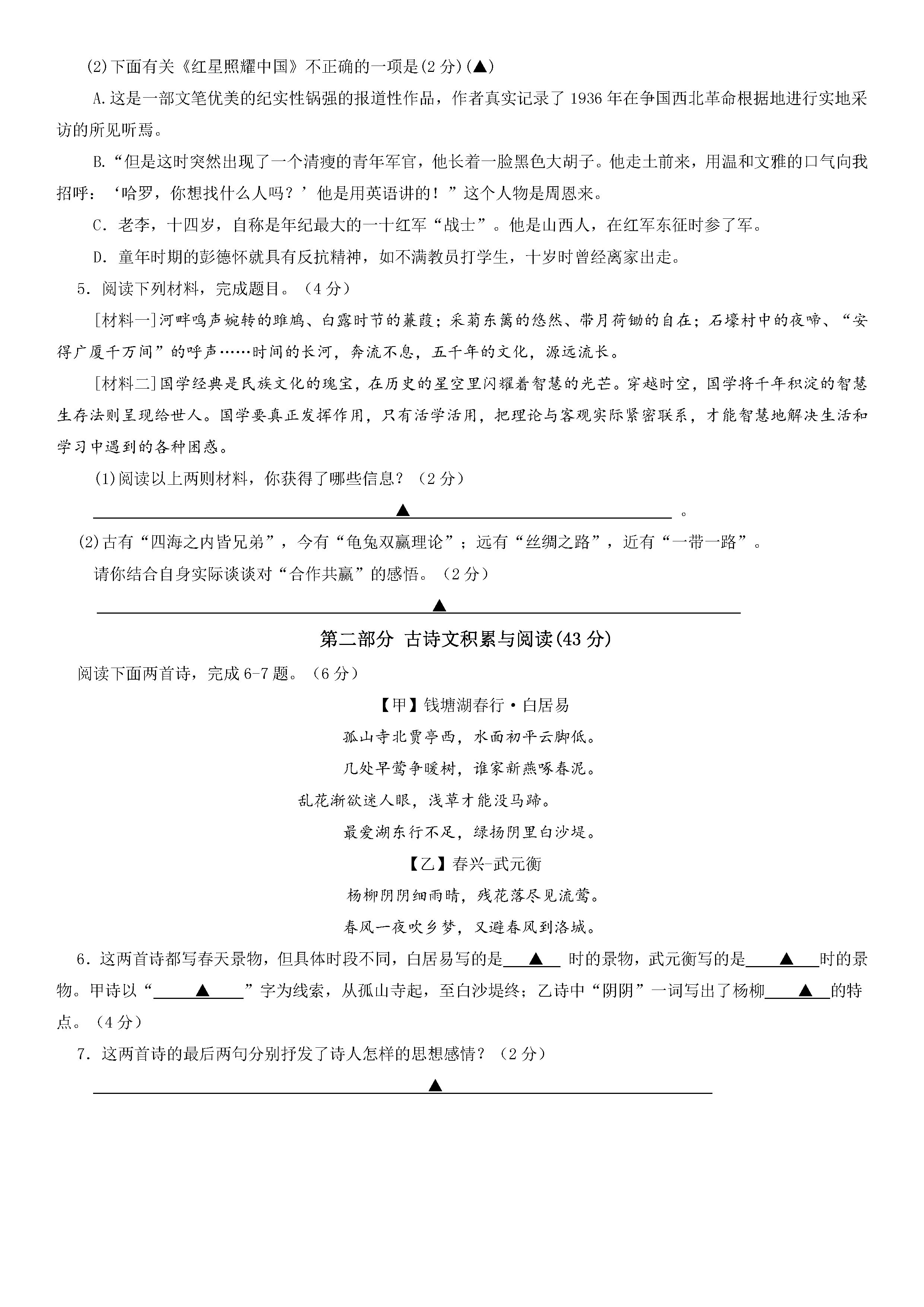 2019-2020江苏省苏州市八年级语文上册期中试题无答案