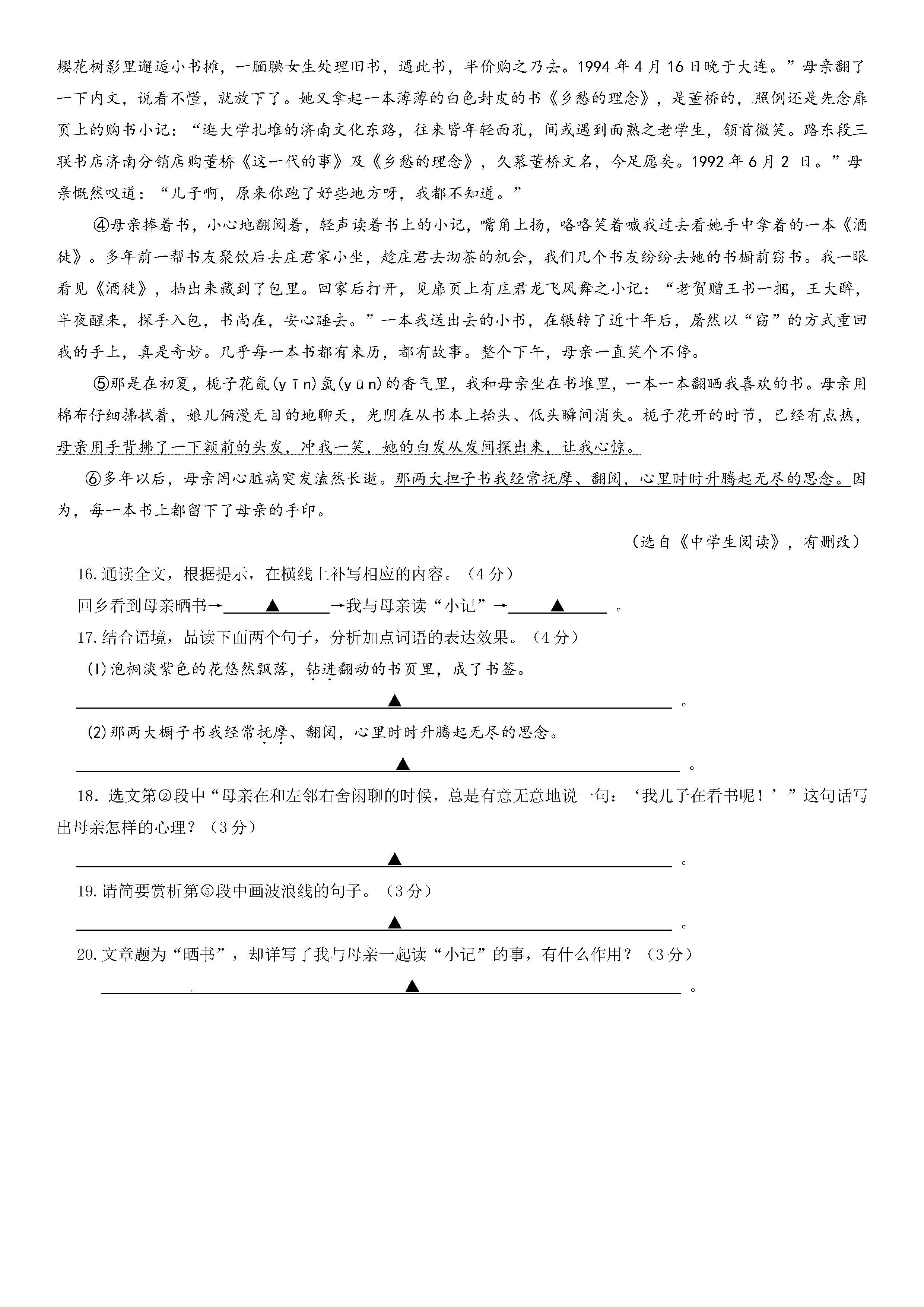 2019-2020江苏省苏州市八年级语文上册期中试题无答案