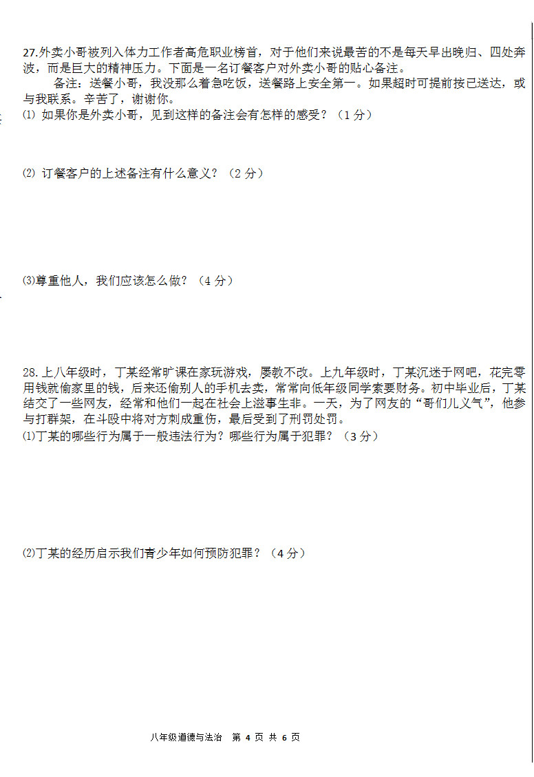2019-2020黑龙江齐齐哈尔八年级政治上册期中试题无答案