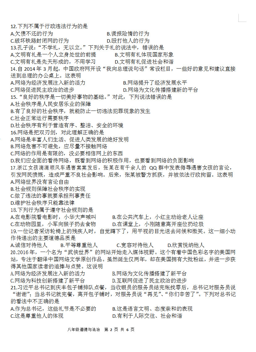 2019-2020黑龙江齐齐哈尔八年级政治上册期中试题无答案