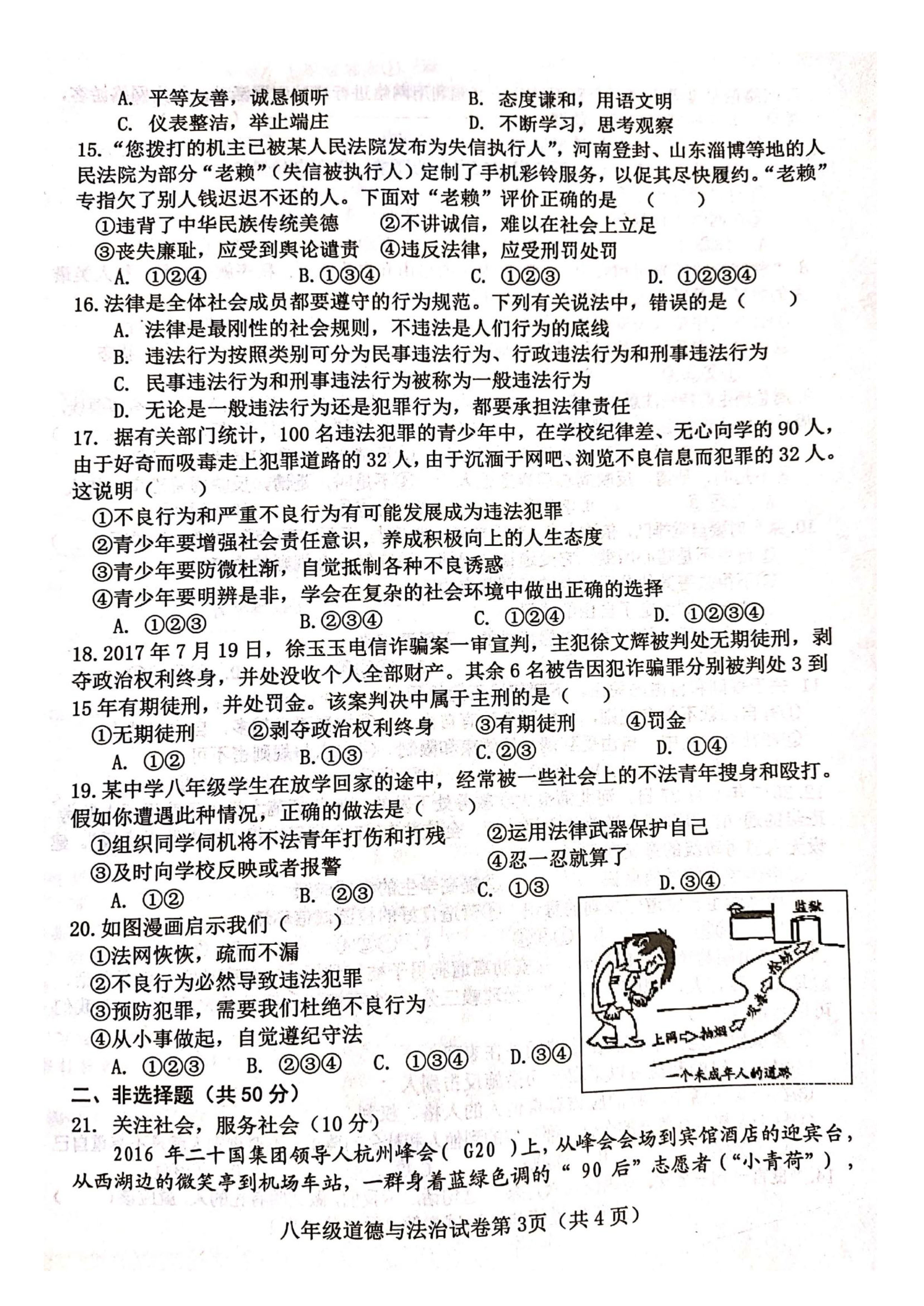 2019-2020河北省武安市八年级政治上册期中试题无答案