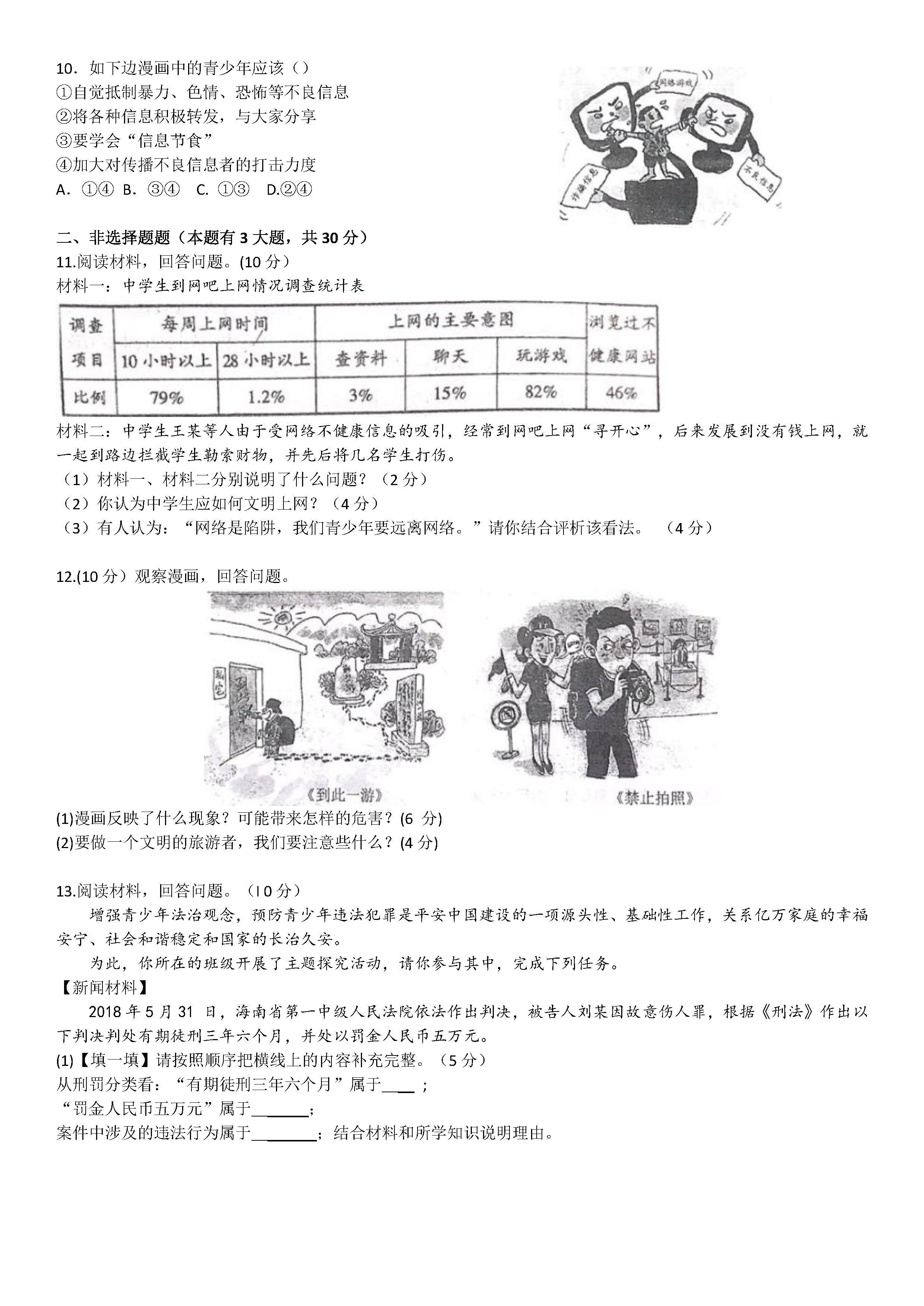 2019-2020浙江温岭市八年级政治上册期中五校联考试题无答案