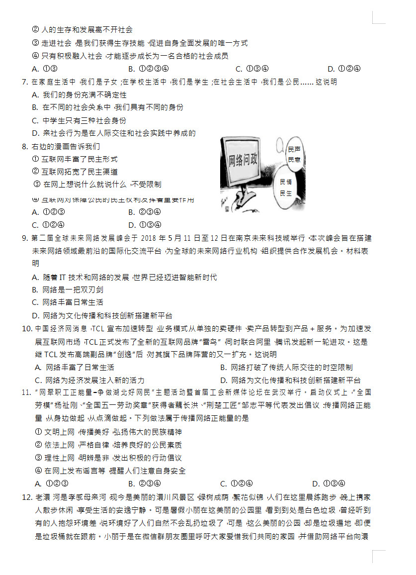 2019-2020河北省保定市八年级政治上册期中试题无答案