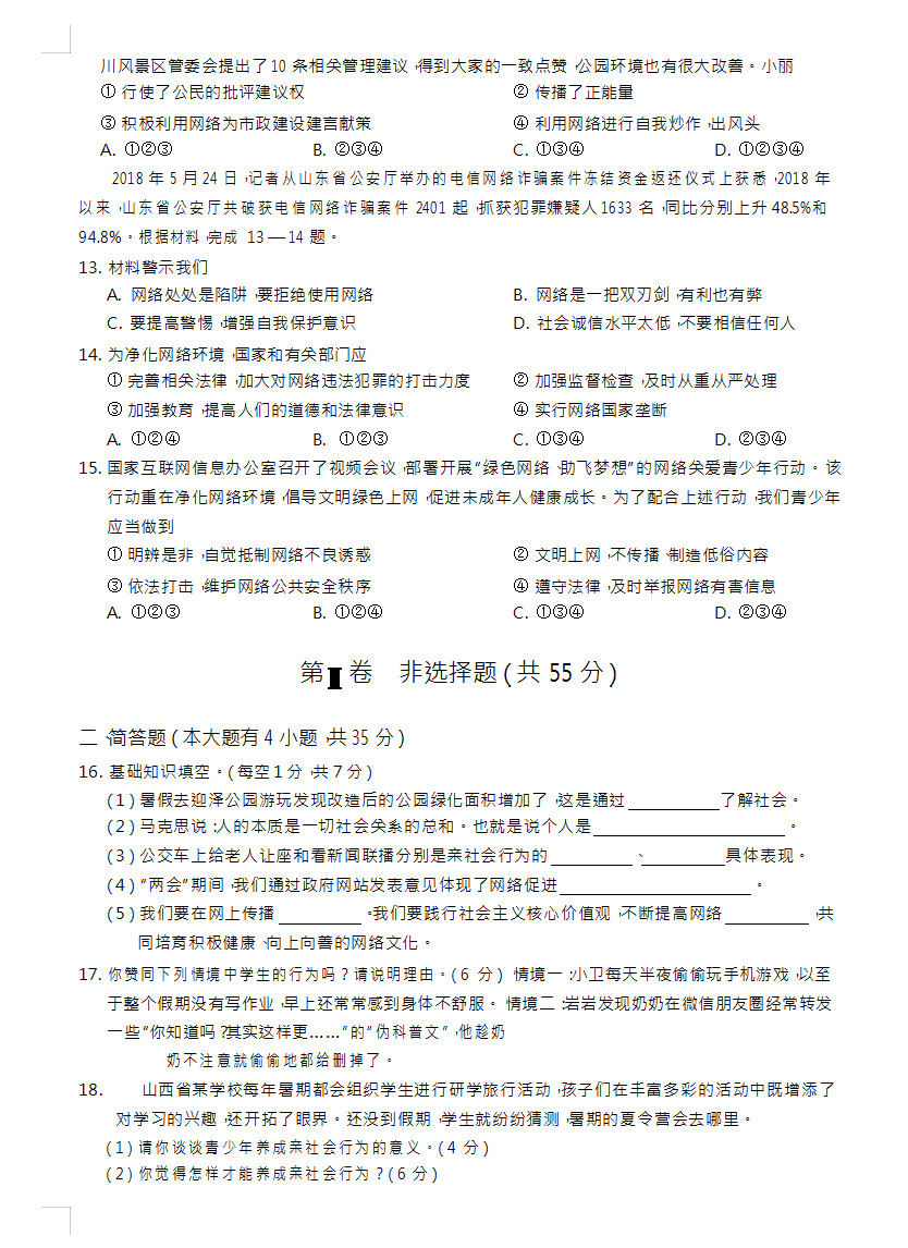 2019-2020保定雄县板东中学八年级政治上册期中联考试题无答案