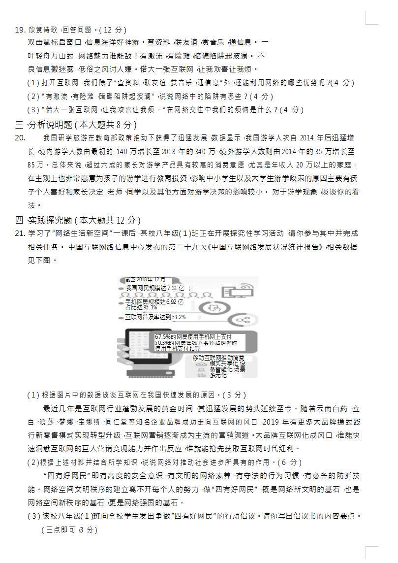 2019-2020保定雄县板东中学八年级政治上册期中联考试题无答案