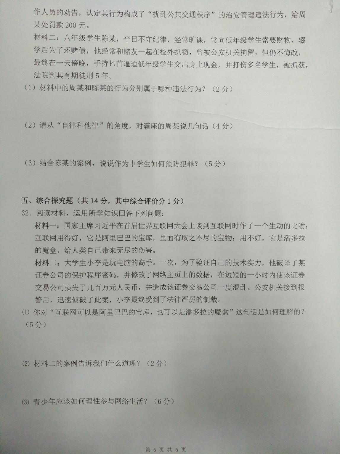 2019-2020广东省惠州市八年级政治上册期中试题无答案（图片版）