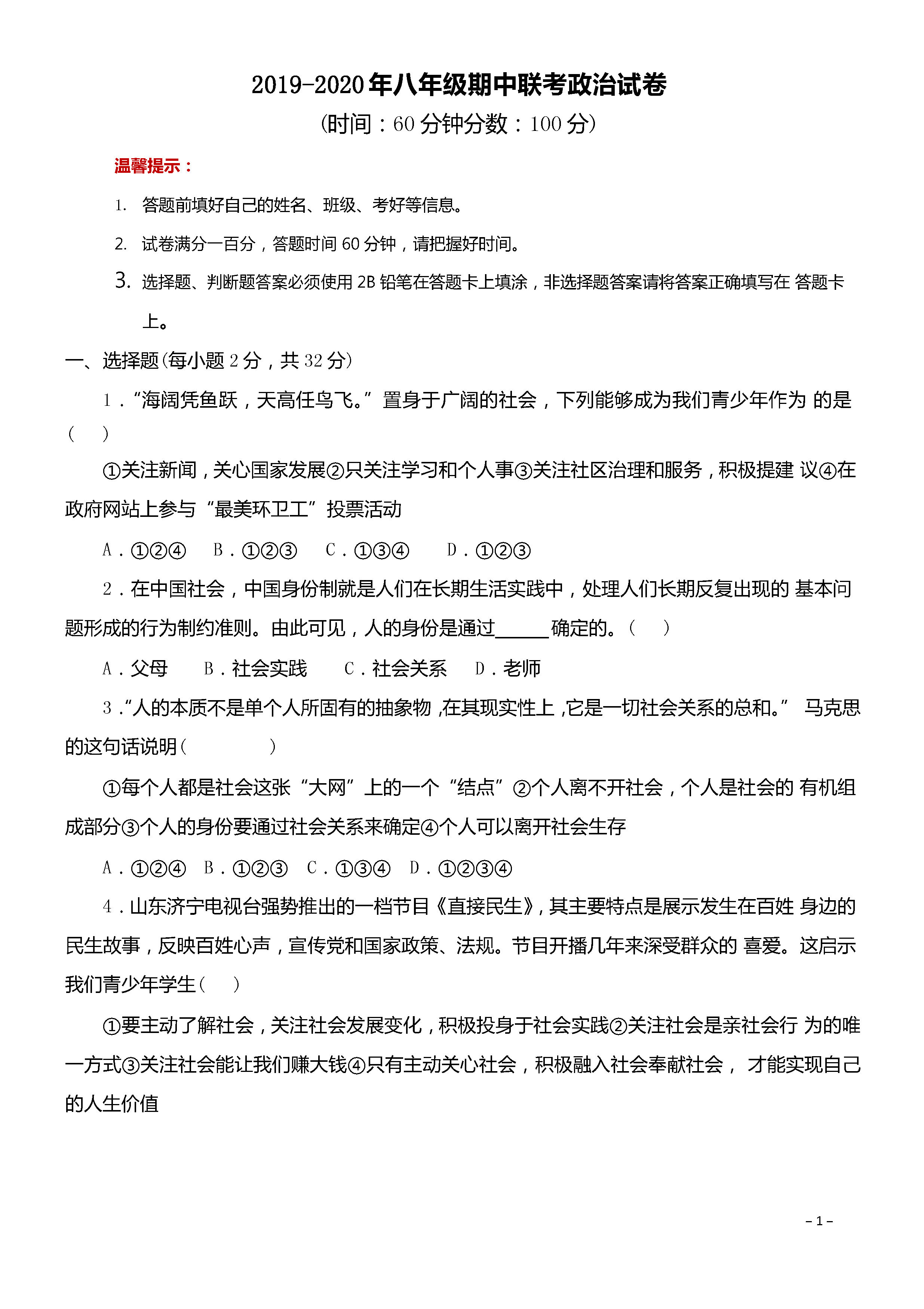 2019-2020湖南省岳阳市八年级政治上册期中试题含答案