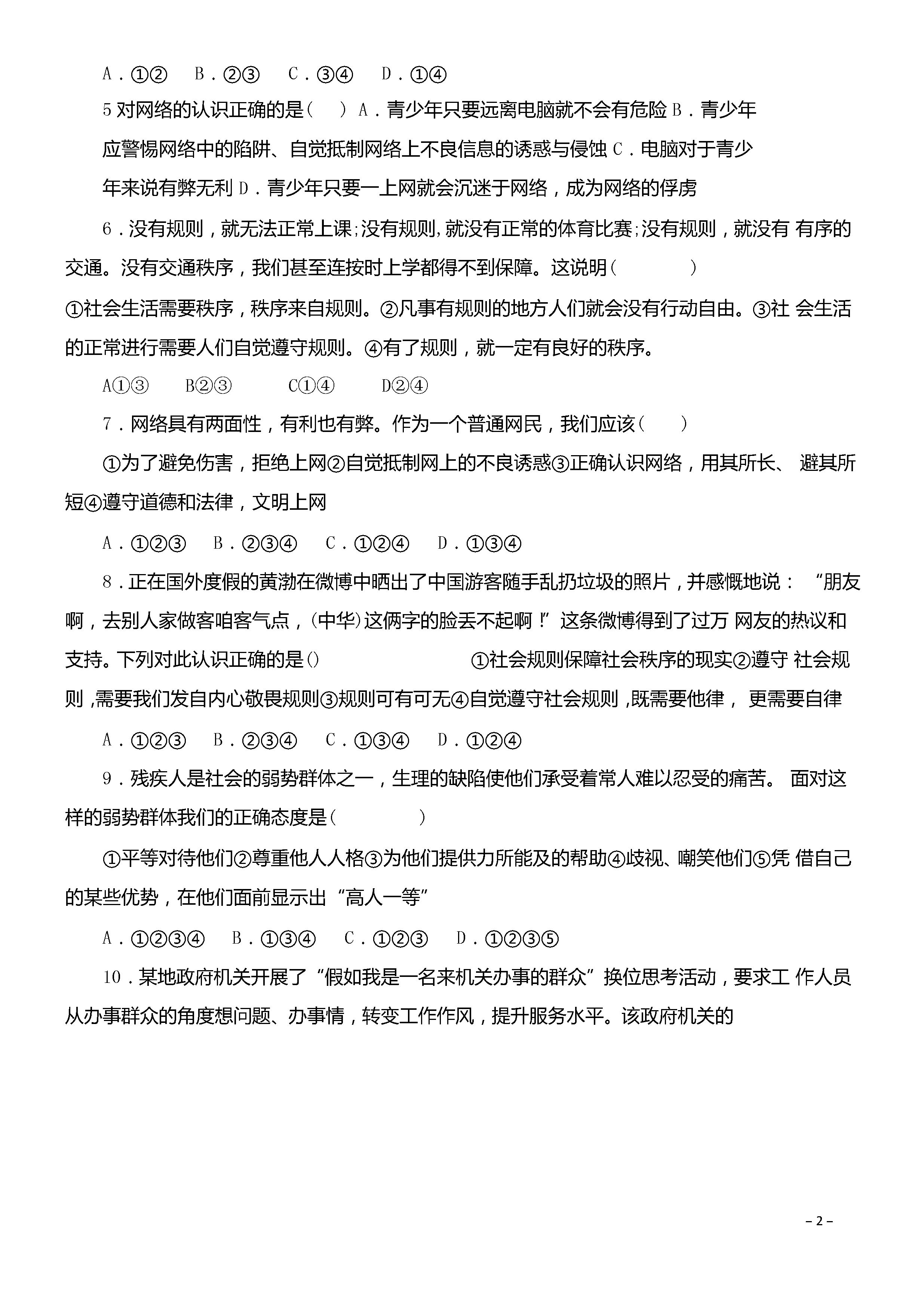 2019-2020湖南省岳阳市八年级政治上册期中试题含答案