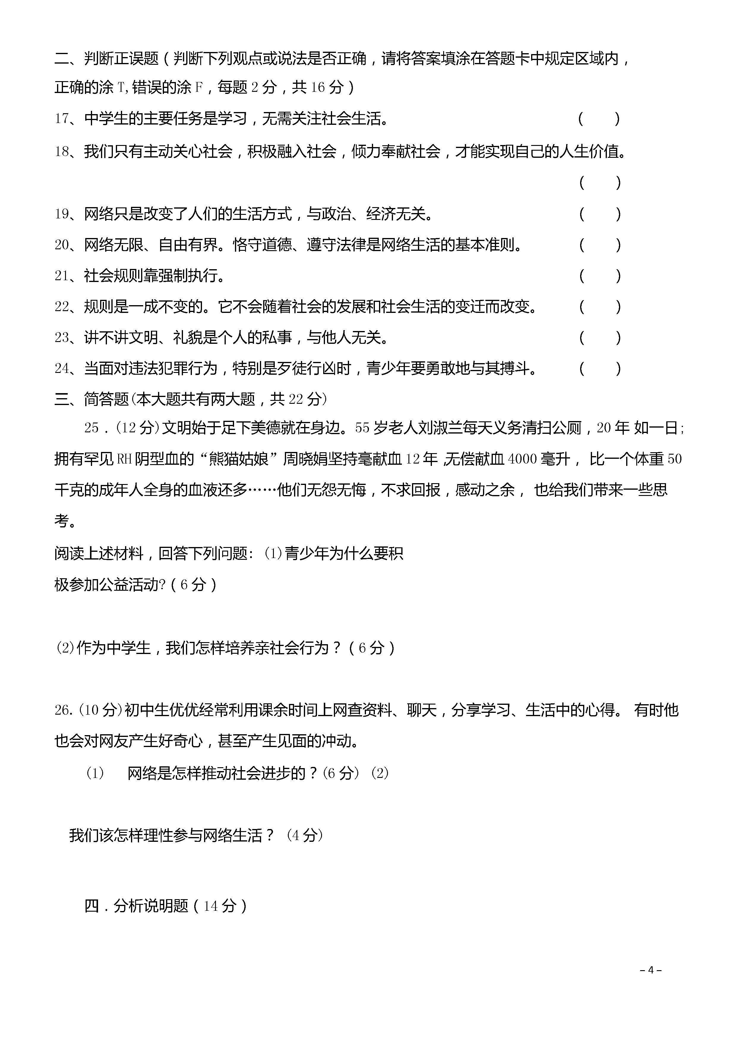 2019-2020湖南省岳阳市八年级政治上册期中试题含答案