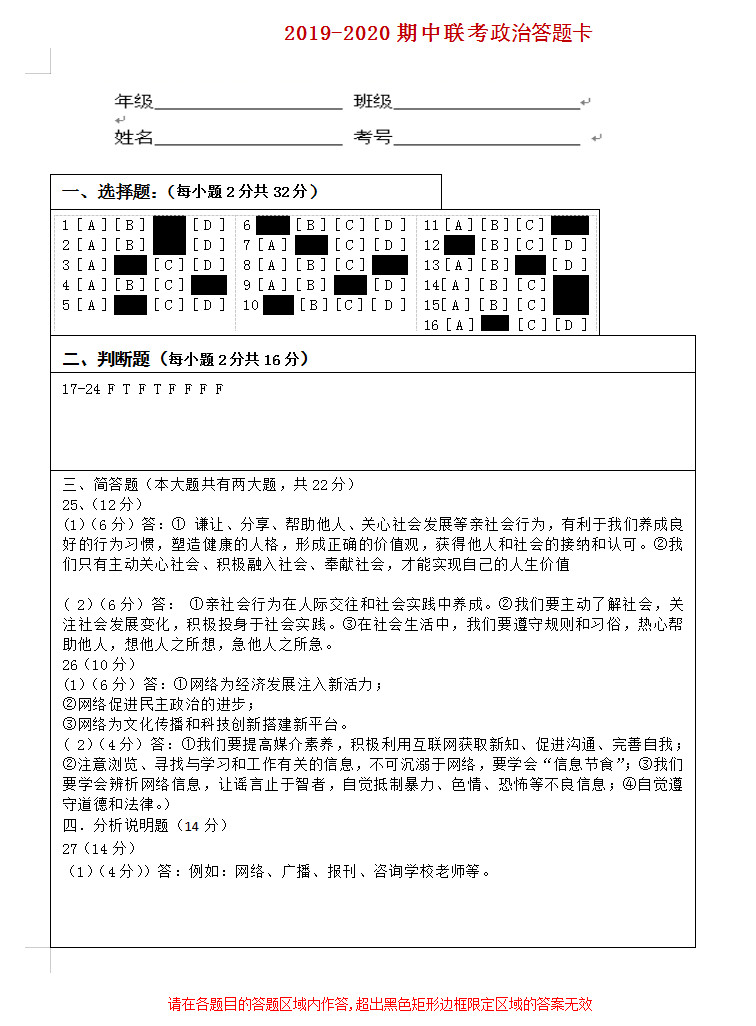 2019-2020湖南省岳阳市八年级政治上册期中试题含答案