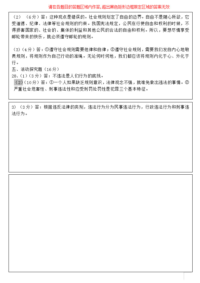 2019-2020湖南省岳阳市八年级政治上册期中试题含答案