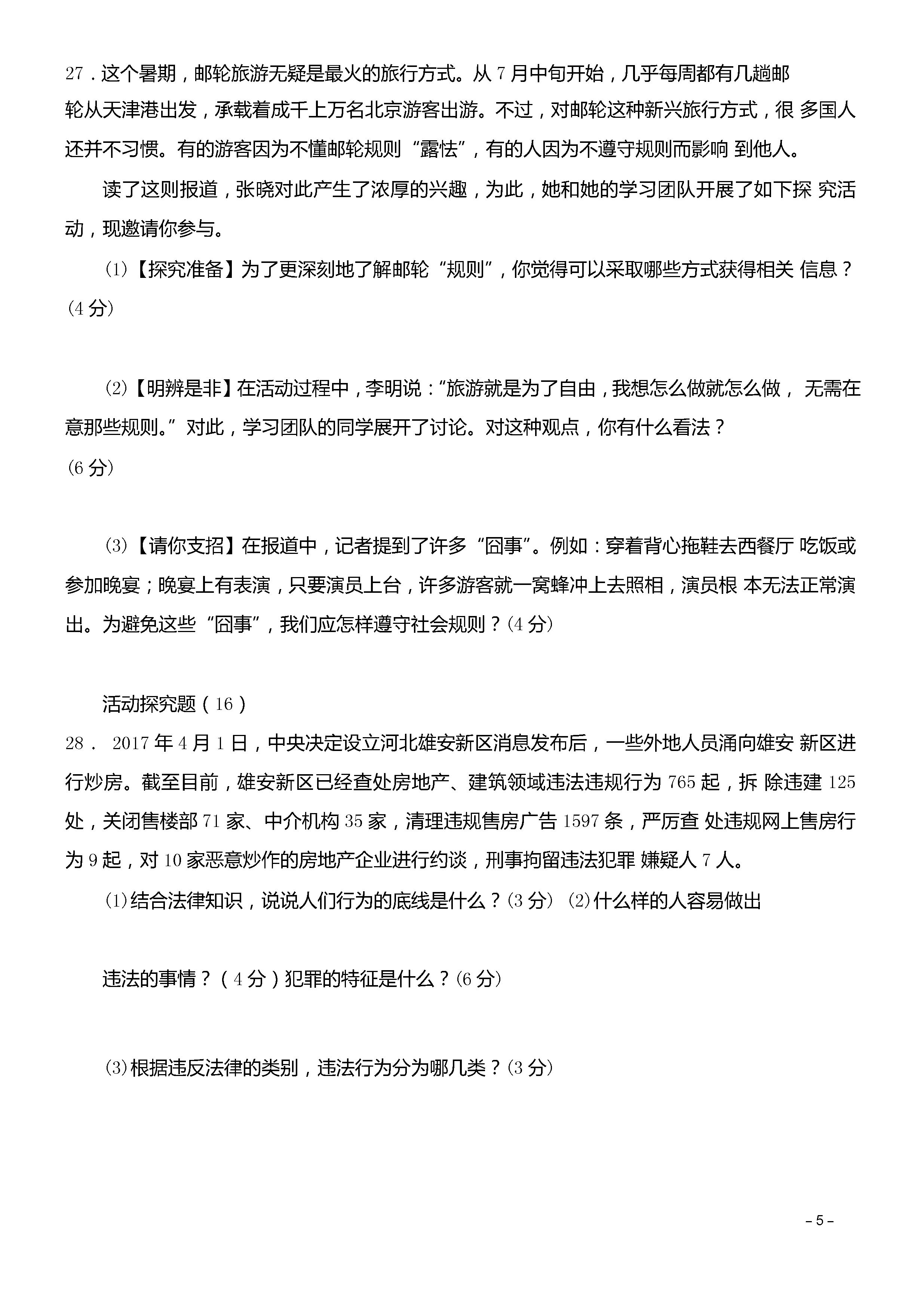 2019-2020湖南省汨罗市八年级政治上册期中试题含答案