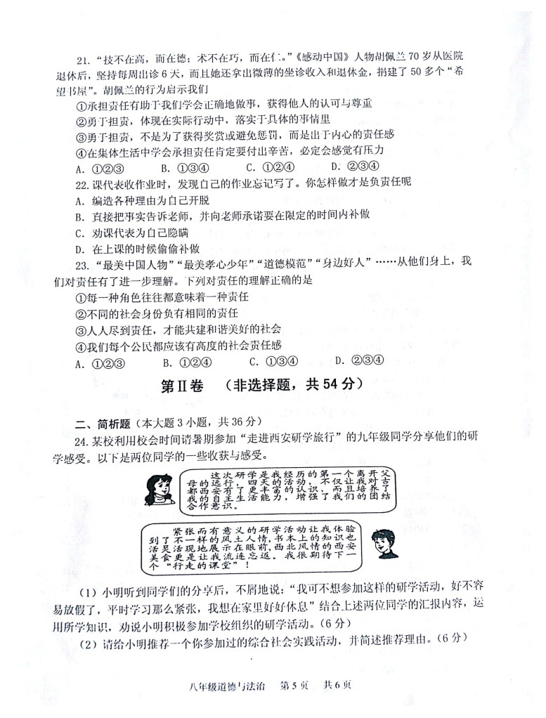 2019-2020江苏淮安市淮安区八年级政治上册期中试题含答案