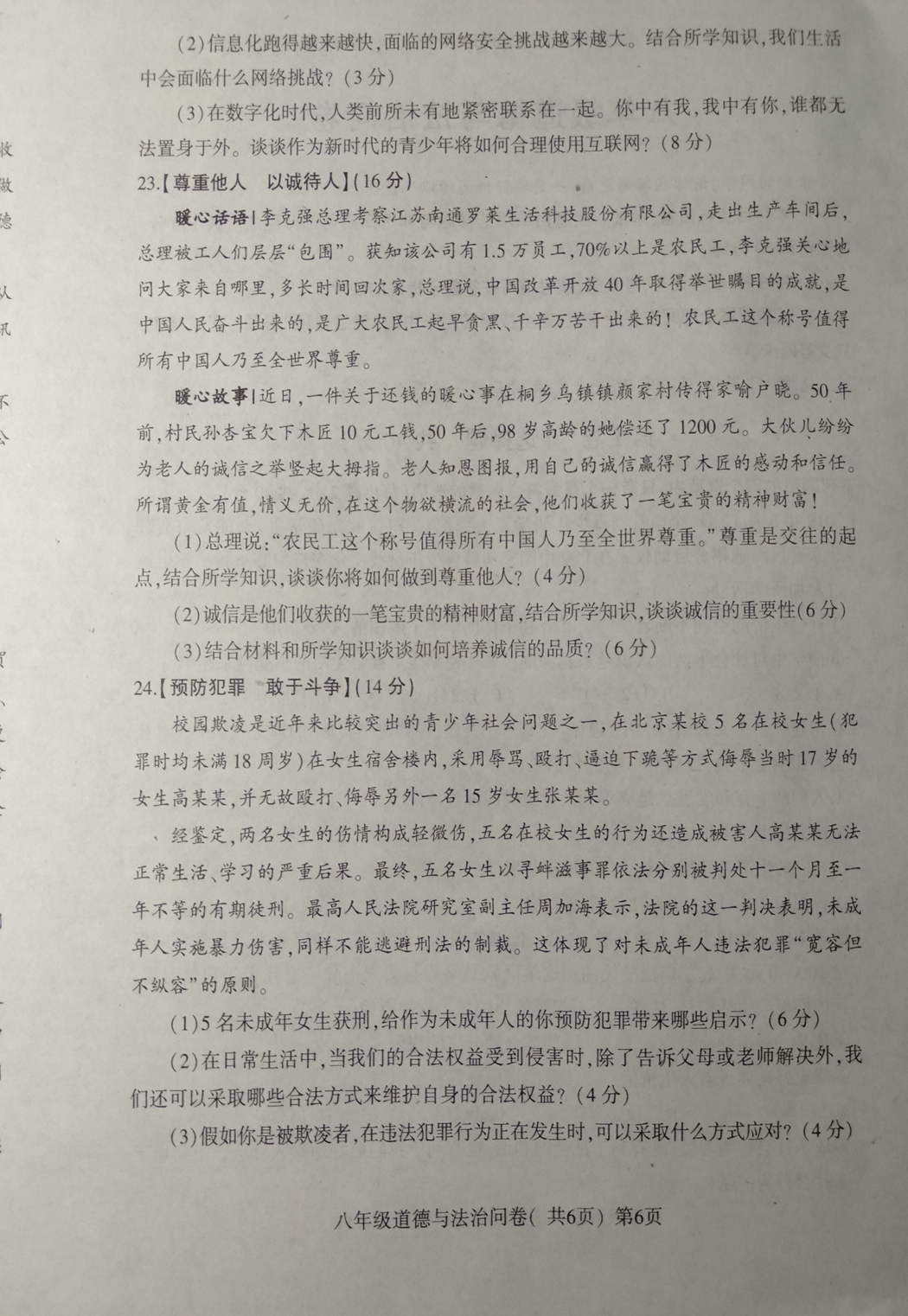 山东省阳谷县2019-2020八年级政治上册期中试题无答案（图片版）