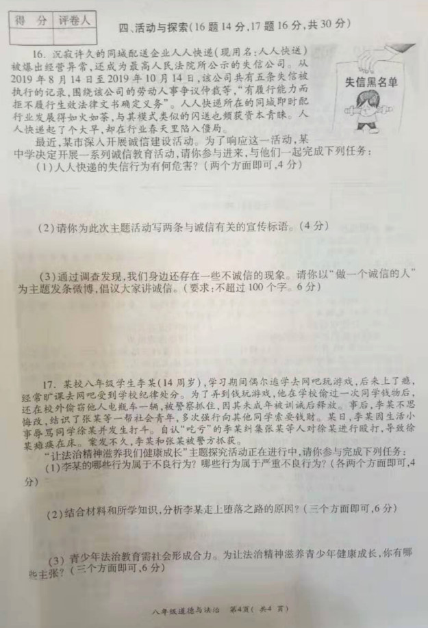 2019-2020河南省洛阳市八年级政治上册期中试题含答案（图片版）