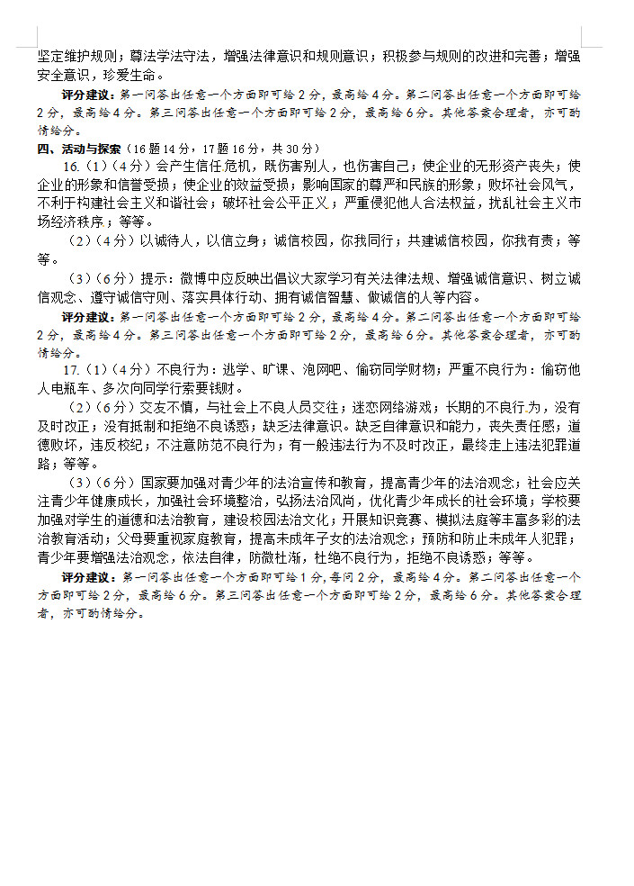 2019-2020河南省洛阳市八年级政治上册期中试题含答案（图片版）
