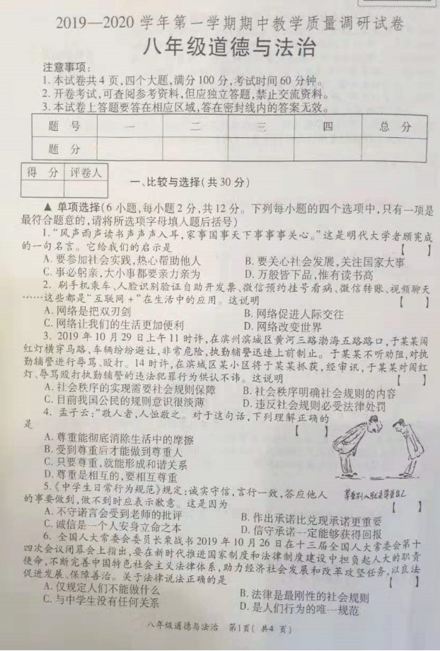 2019-2020河南洛阳孟津县八年级政治上册期中试题含答案（图片版）