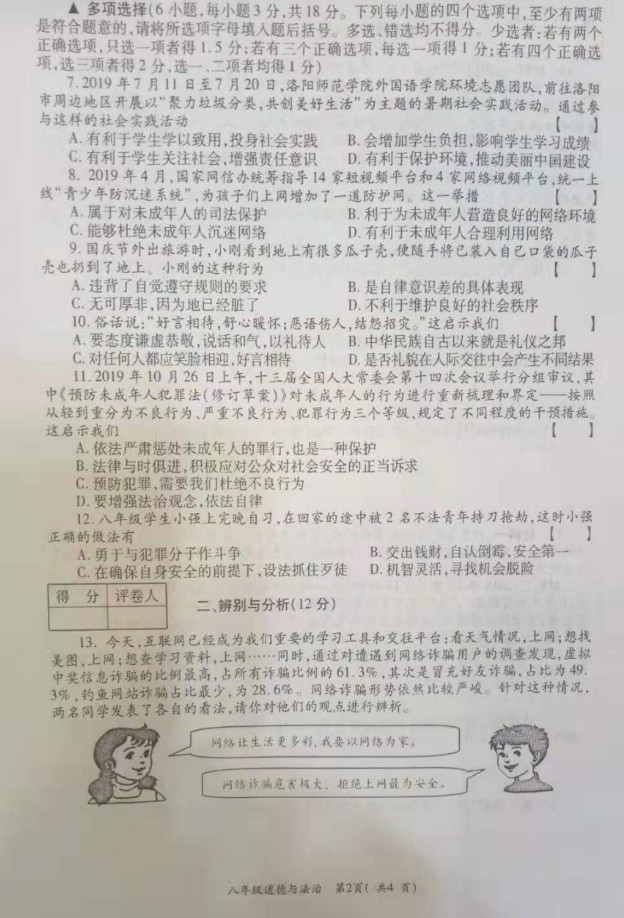 2019-2020河南洛阳孟津县八年级政治上册期中试题含答案（图片版）