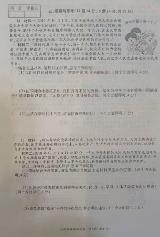 2019-2020河南洛阳孟津县八年级政治上册期中试题含答案（图片版）