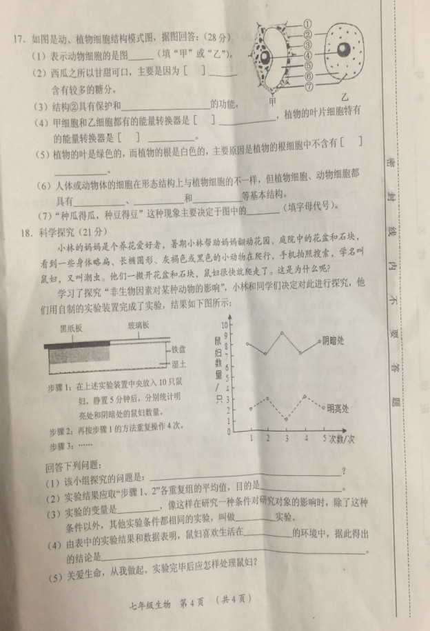 2019-2020山西大同市七年级生物上册期中试题含答案（图片版）