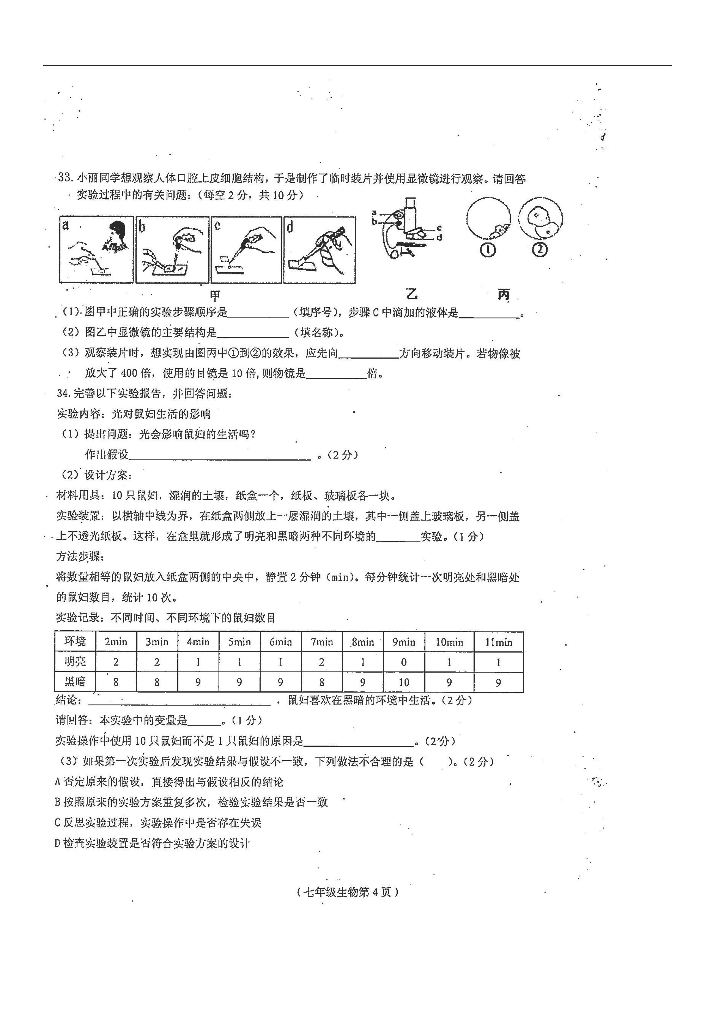 2019-2020海南省临高县二中七年级生物上册期中试题无答案