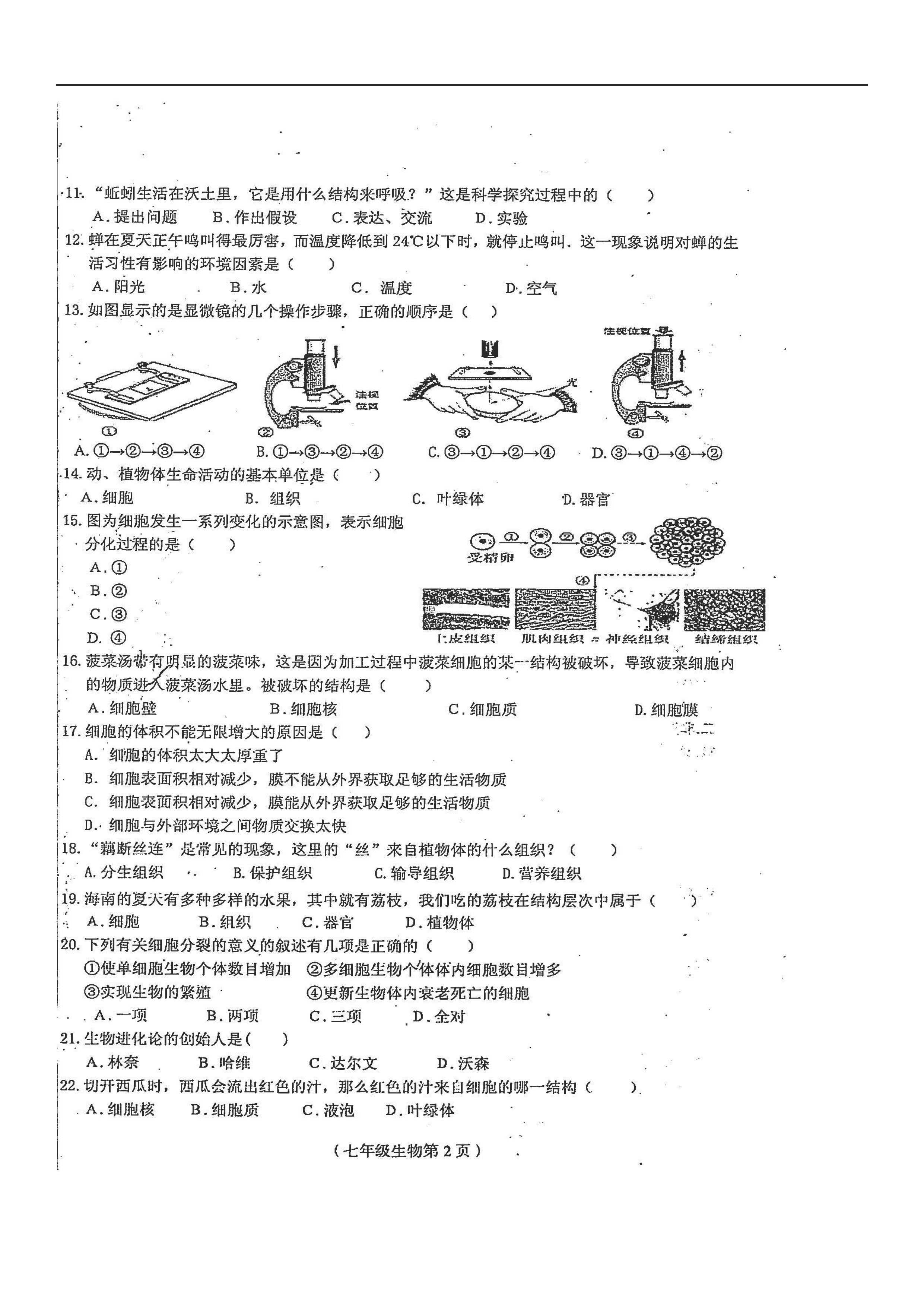 2019-2020海南省临高县二中七年级生物上册期中试题无答案