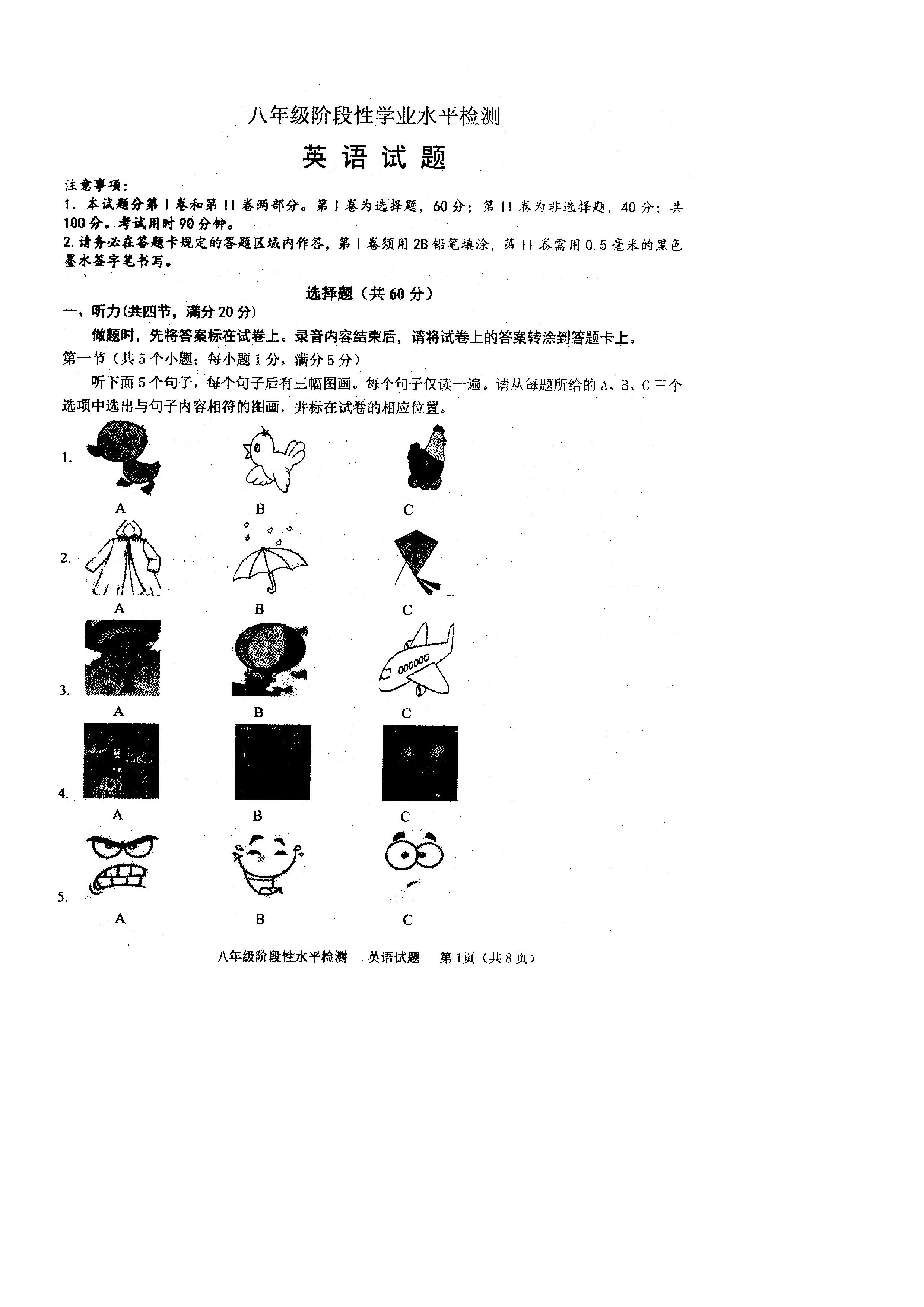 2019-2020山东菏泽牡丹区八年级英语上册期中试题无答案（图片版）