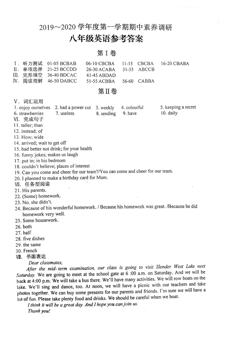 2019-2020江苏淮安市淮安区八年级英语上册期中试题含答案