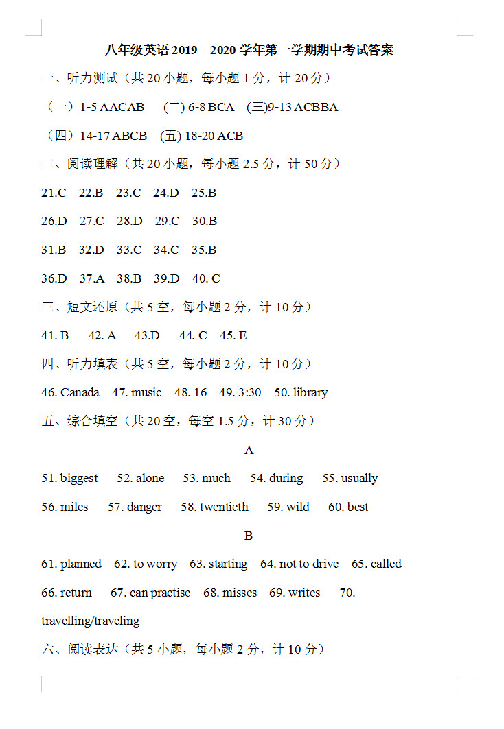 2019-2020德州市九中八年级英语上册期中试题含答案（图片版）