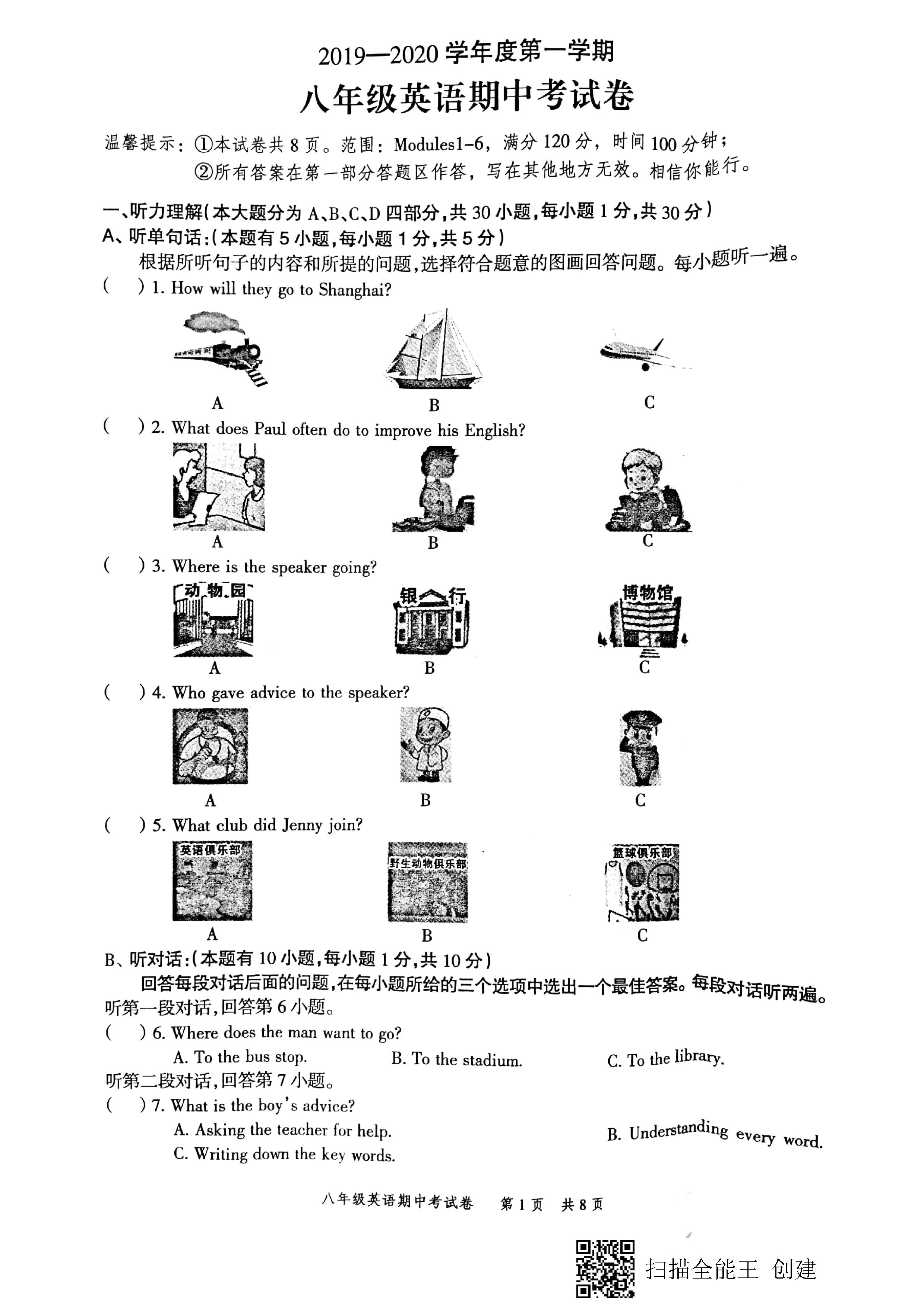 2019-2020广东省高州市八年级英语上册期中试题含答案