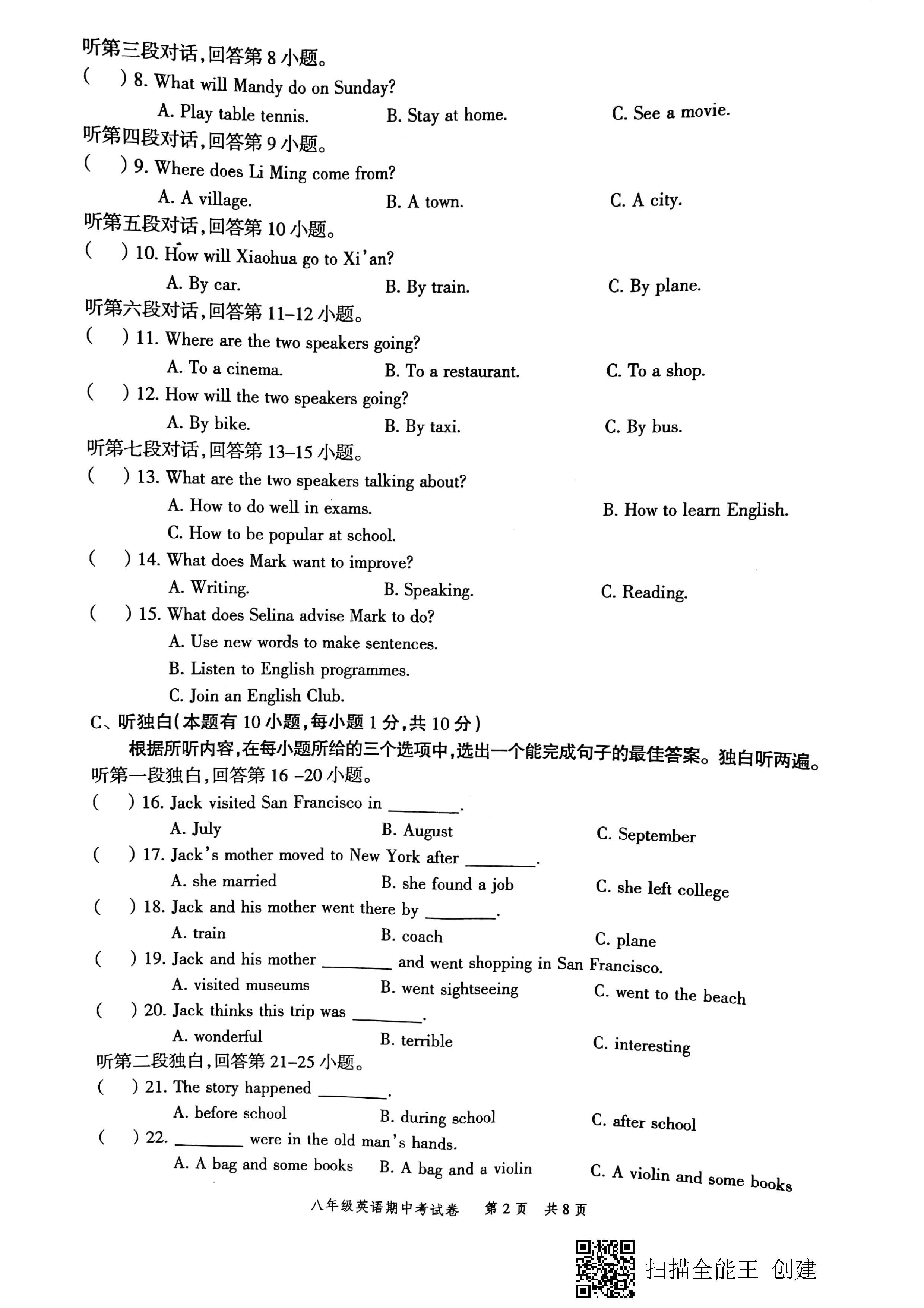 2019-2020广东省高州市八年级英语上册期中试题含答案