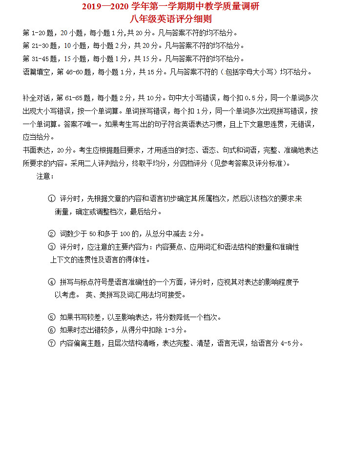 2019-2020河南省洛阳市八年级英语上册期中试题含答案（图片版）