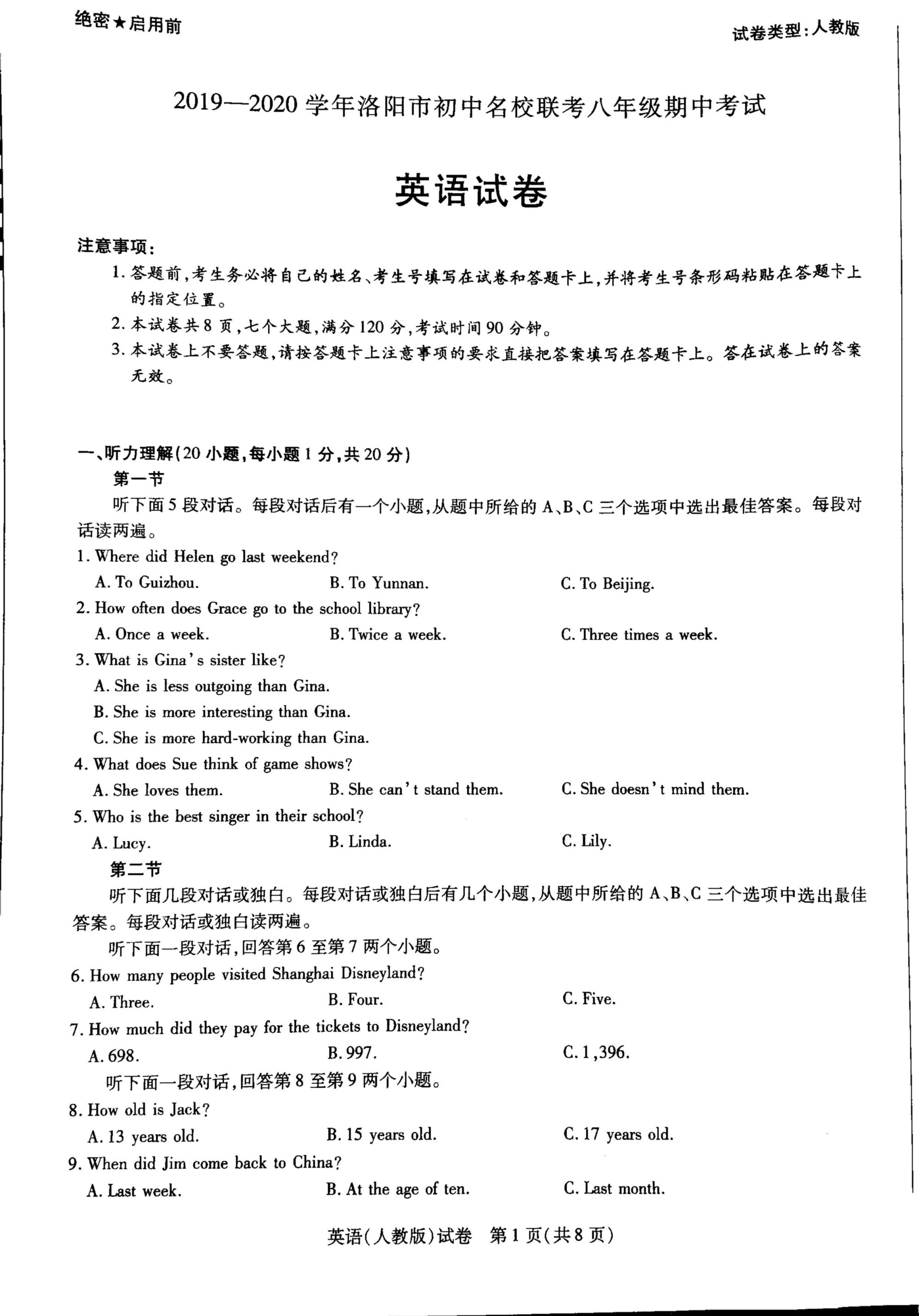 2019-2020河南省洛阳市八年级英语上册期中试题无答案